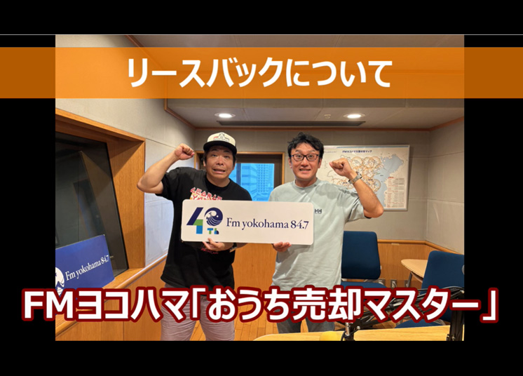 リースバックについて