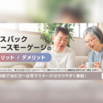 リースバック・リバースモーゲージのメリットデメリット 不動産、相続で悩む方へ住宅マスターが分かりやすく解説！