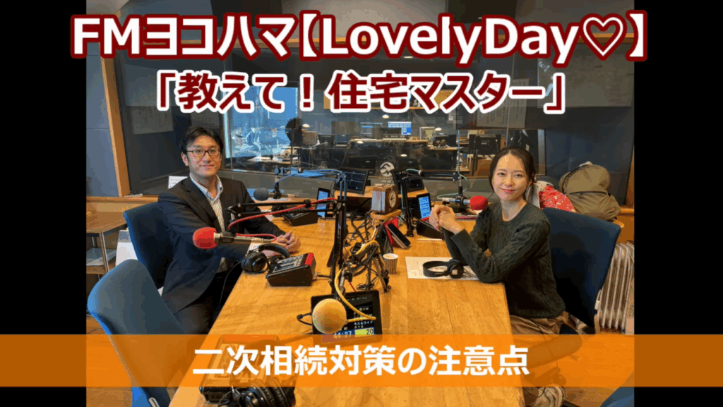 2次相続対策の注意点