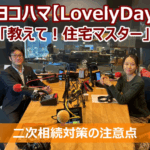 2次相続対策の注意点