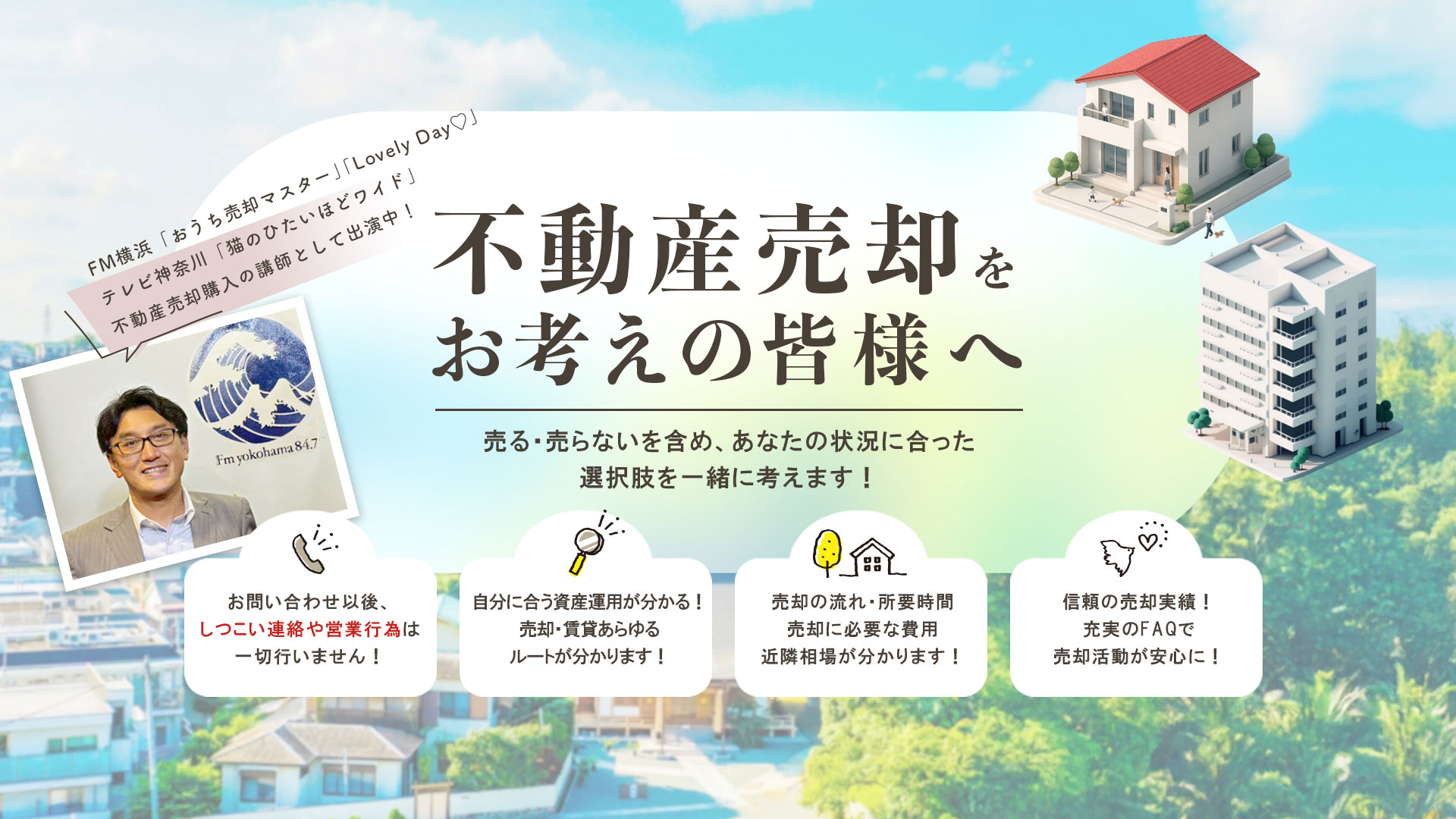 20260713top_kv_baikyaku 不動産売却をお考えの皆様へ