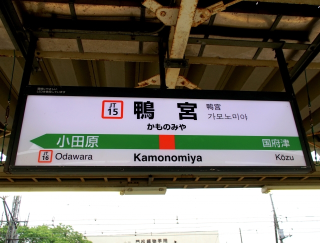 今回の物件は、鴨宮駅から徒歩10分・築14年のマンション1階